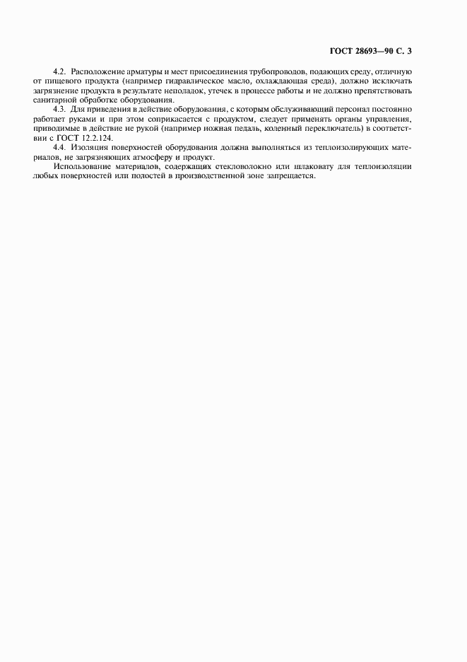 Страница 4 ГОСТ 28693-90