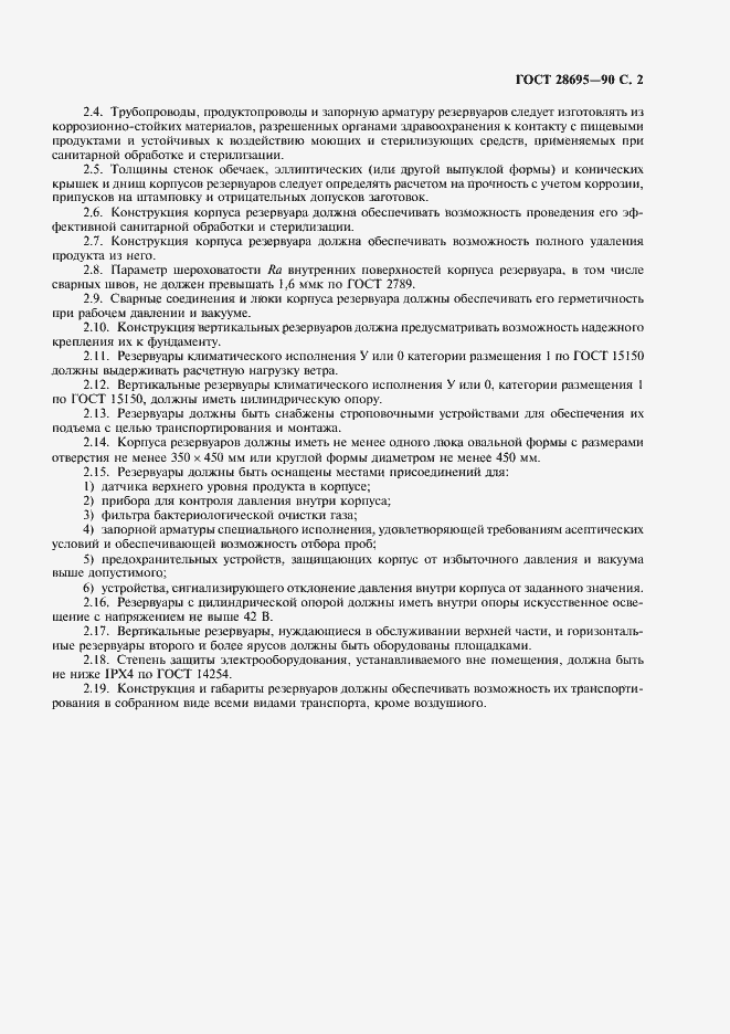 Страница 3 ГОСТ 28695-90