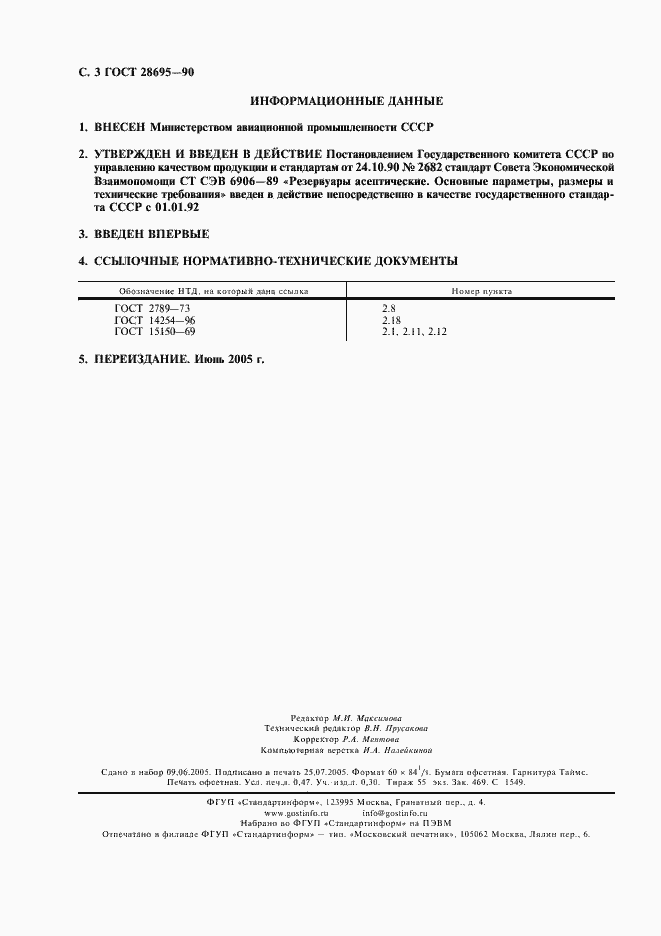 Страница 4 ГОСТ 28695-90