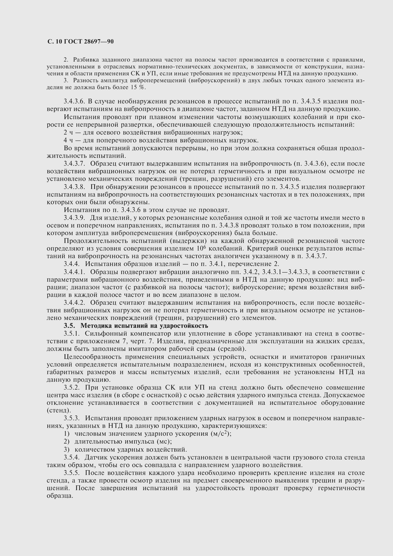 Страница 11 ГОСТ 28697-90