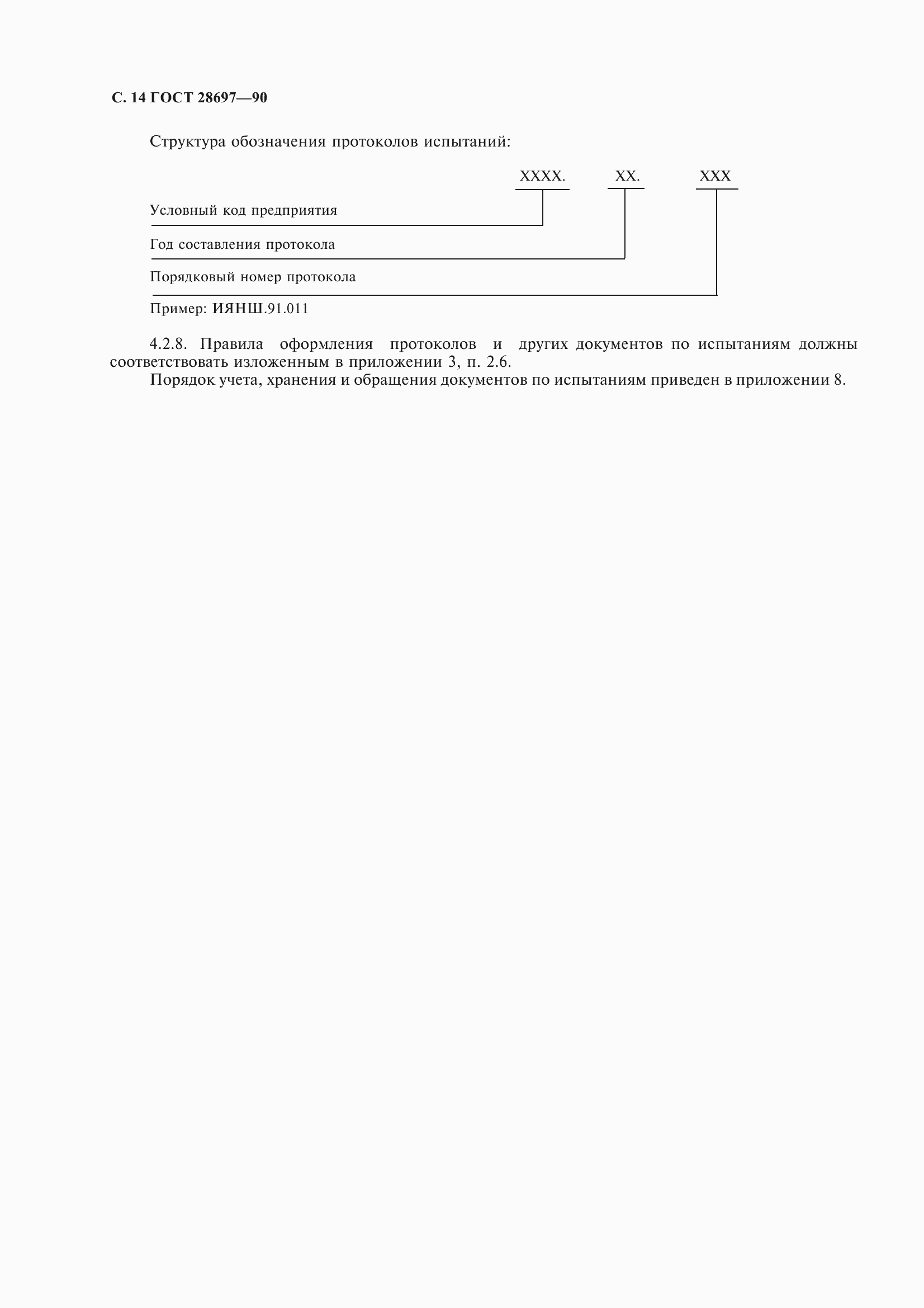 Страница 15 ГОСТ 28697-90