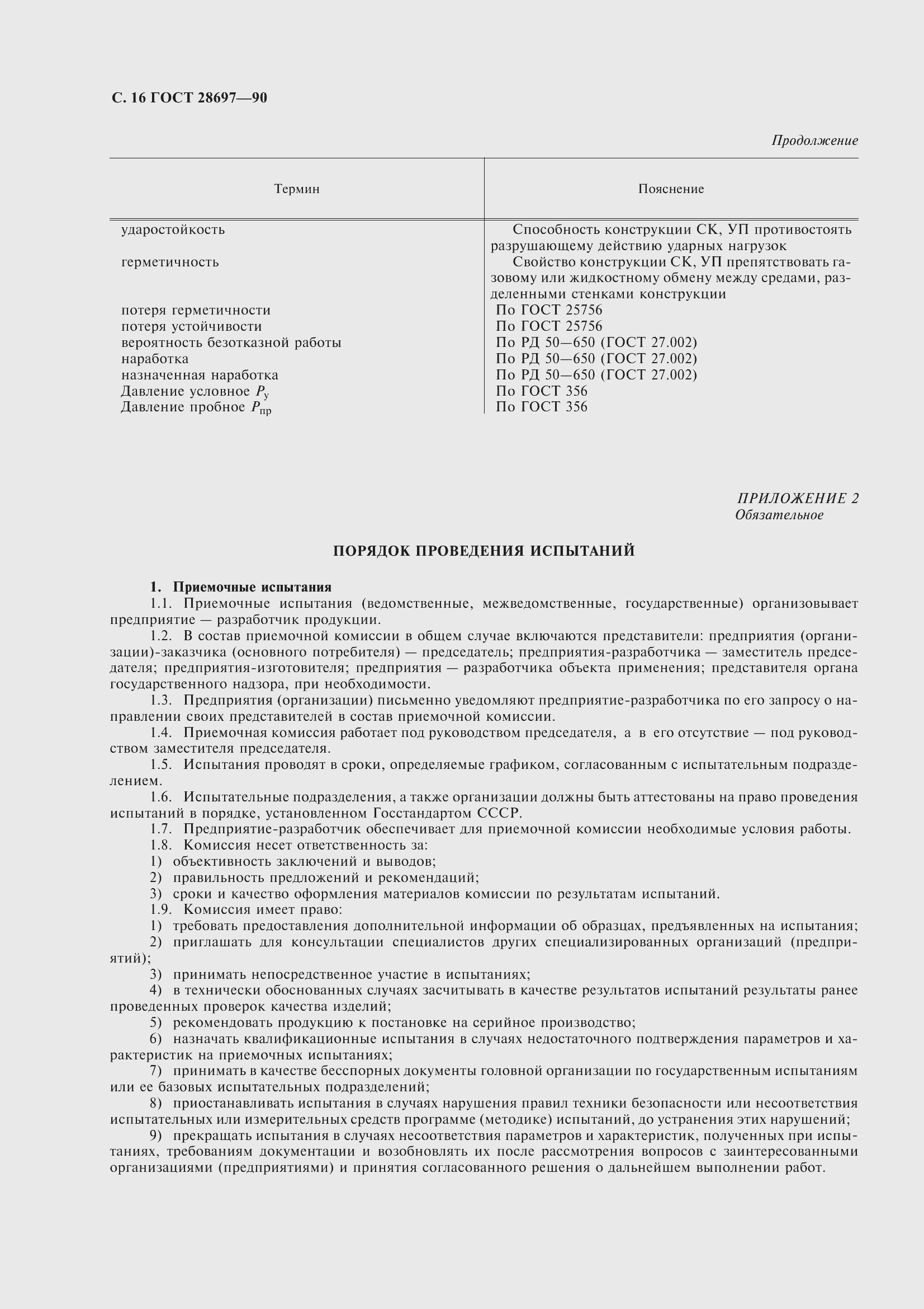 Страница 17 ГОСТ 28697-90