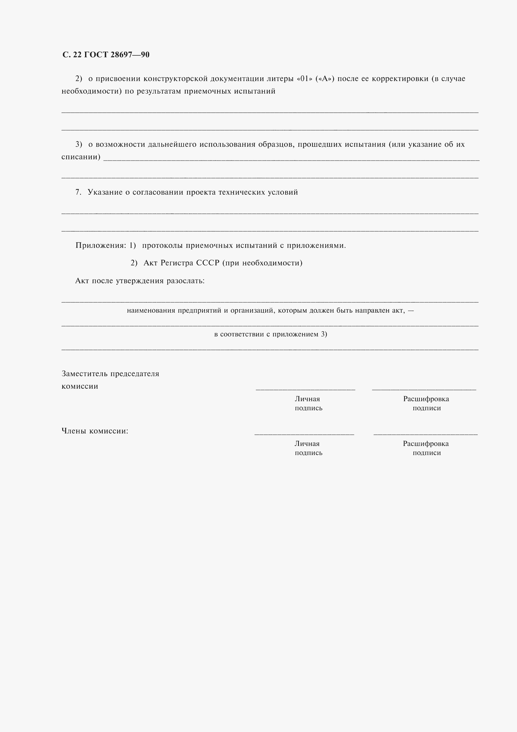 Страница 23 ГОСТ 28697-90