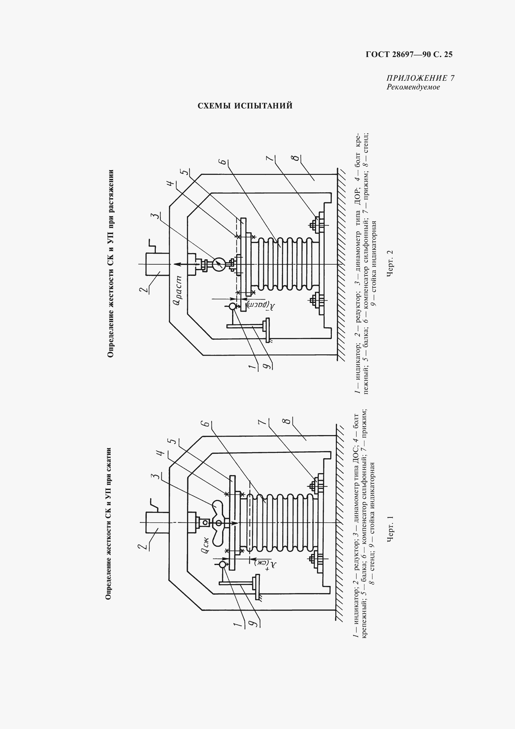 Страница 26 ГОСТ 28697-90
