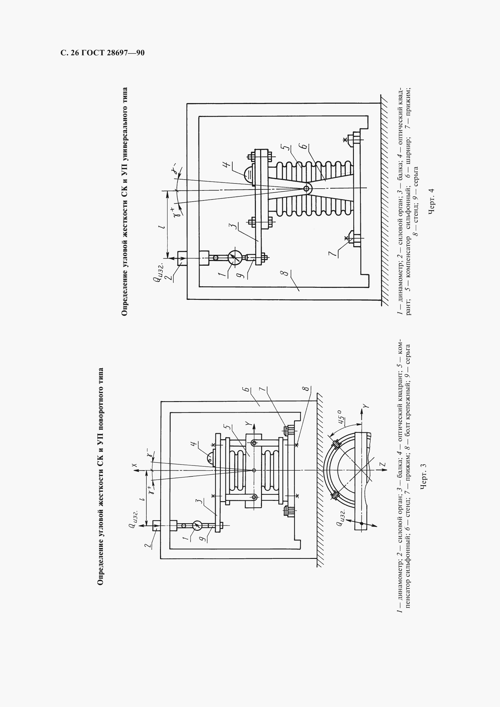 Страница 27 ГОСТ 28697-90