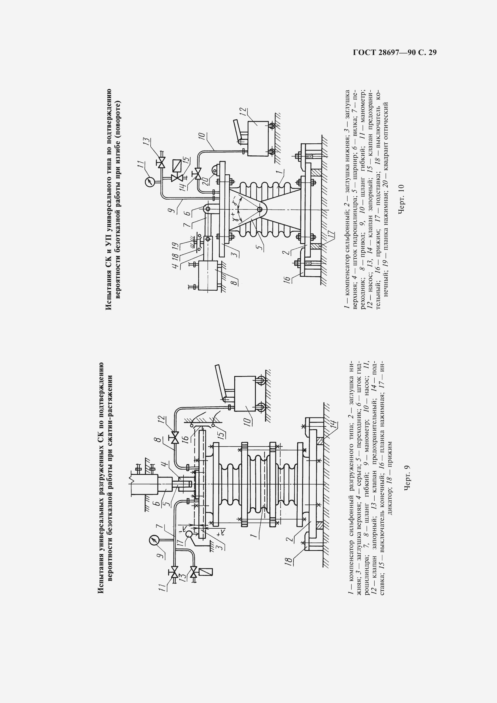 Страница 30 ГОСТ 28697-90