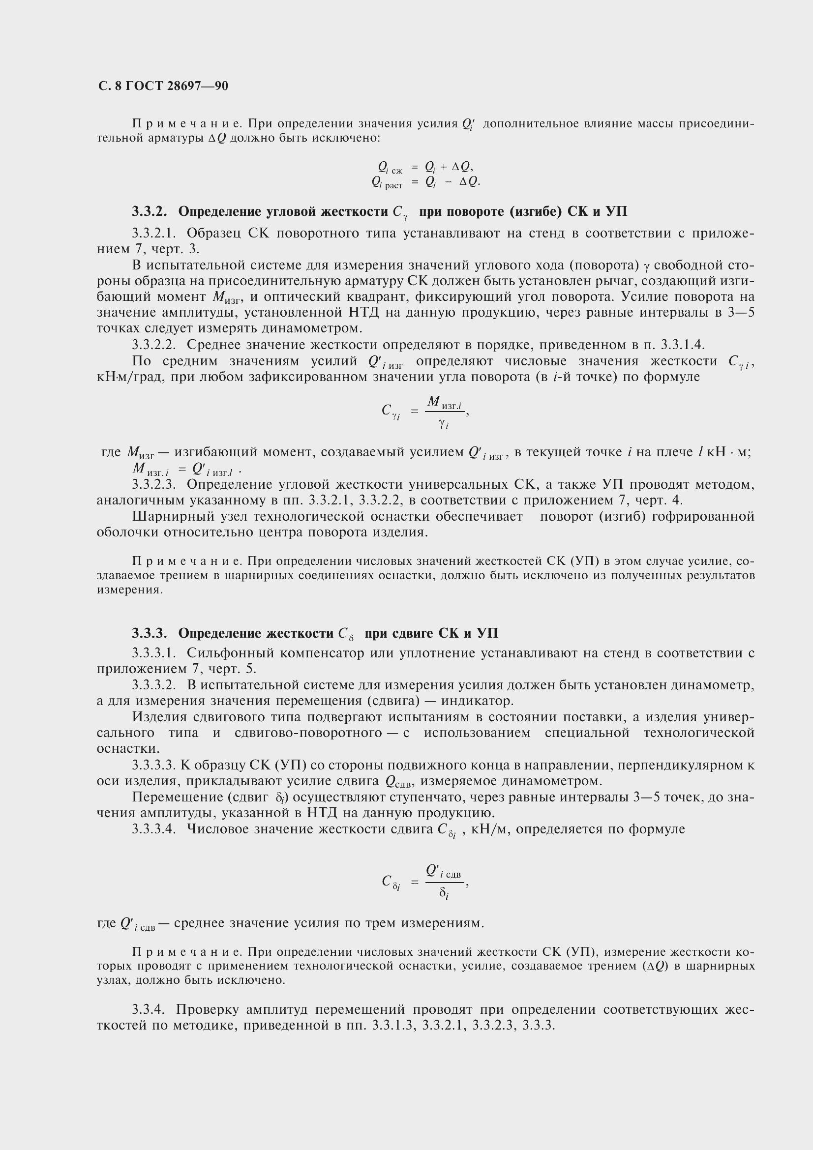 Страница 9 ГОСТ 28697-90