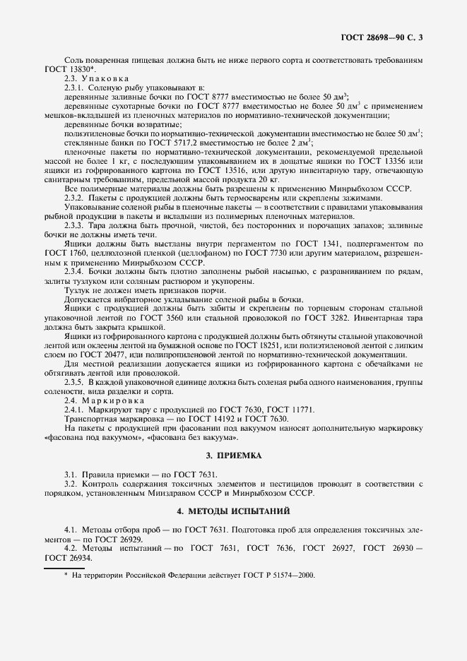 Страница 4 ГОСТ 28698-90