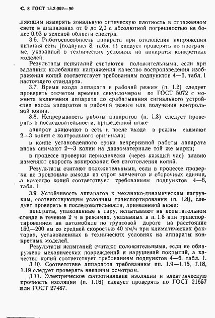 Страница 10 ГОСТ 13.2.002-90
