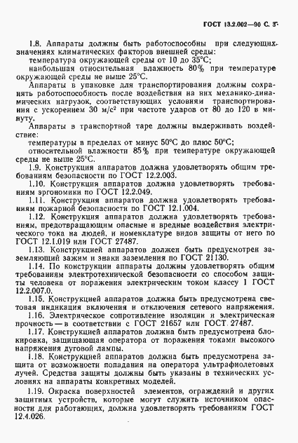 Страница 5 ГОСТ 13.2.002-90