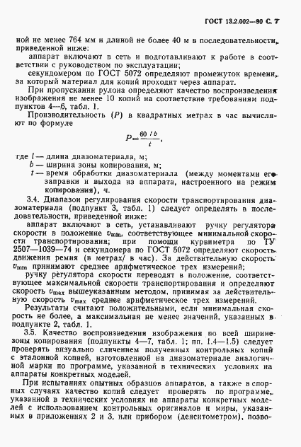 Страница 9 ГОСТ 13.2.002-90