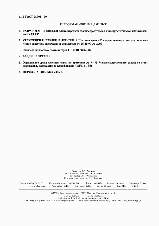 Страница 3 ГОСТ 28701-90