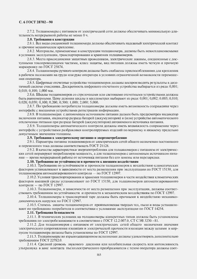 Страница 7 ГОСТ 28702-90