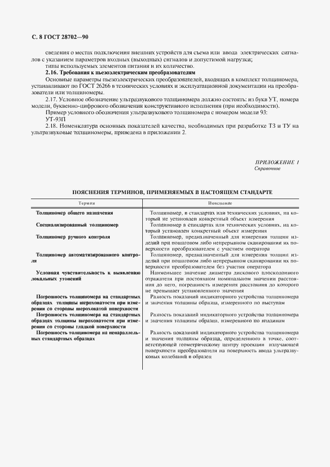 Страница 9 ГОСТ 28702-90