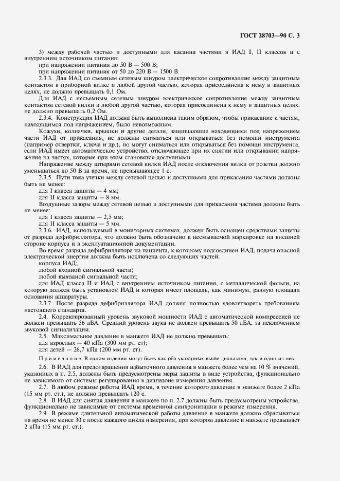 Страница 5 ГОСТ 28703-90