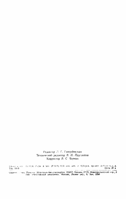 Страница 10 ГОСТ 28705-90