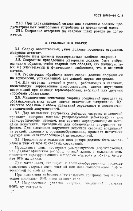 Страница 4 ГОСТ 28705-90