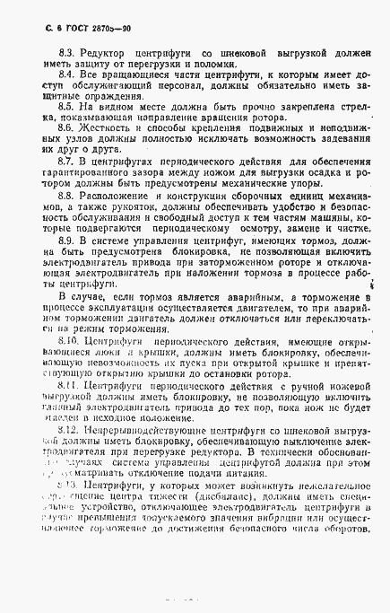 Страница 7 ГОСТ 28705-90