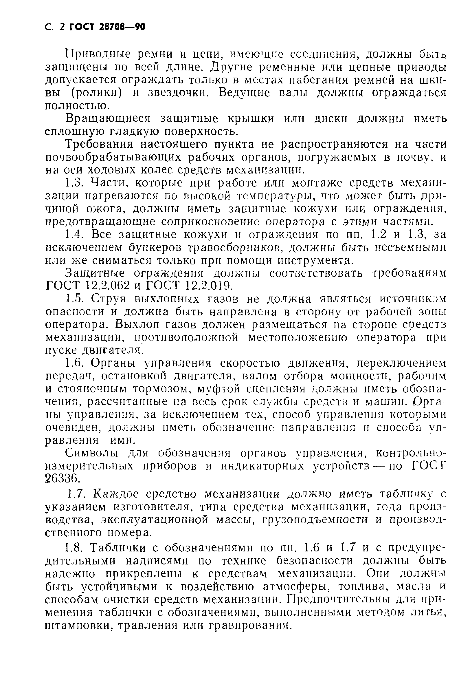 Страница 3 ГОСТ 28708-90