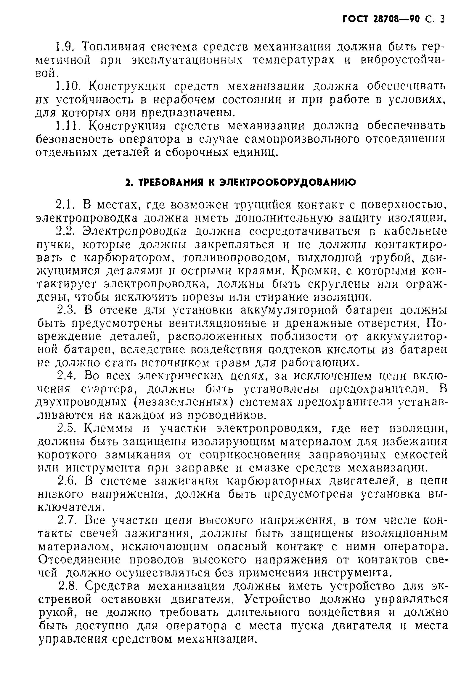 Страница 4 ГОСТ 28708-90