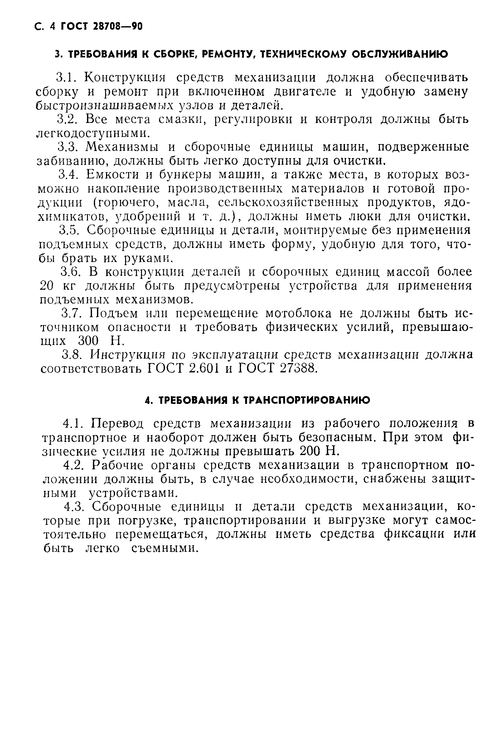 Страница 5 ГОСТ 28708-90