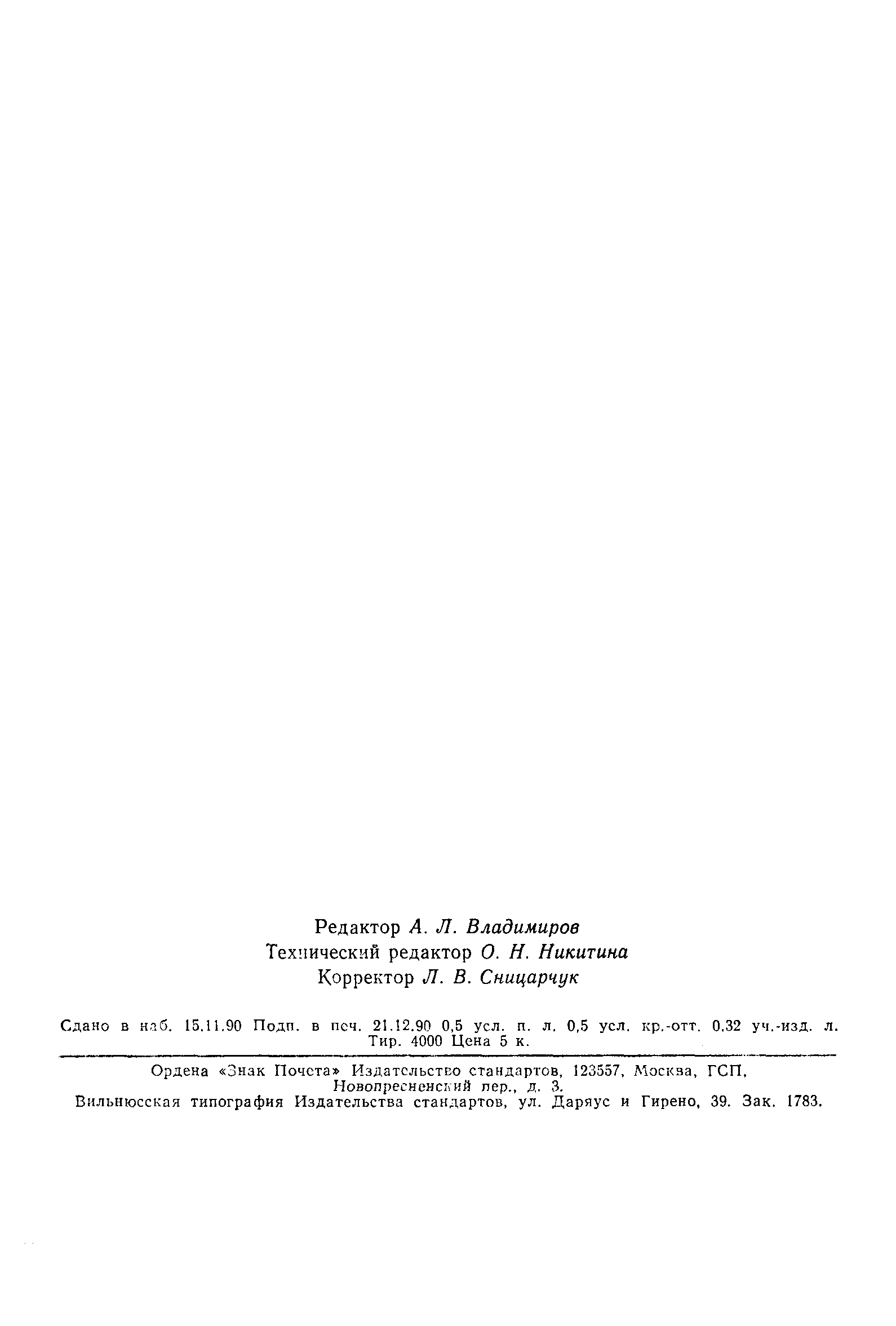 Страница 7 ГОСТ 28708-90