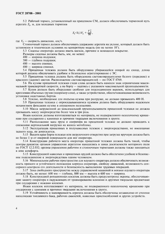 Страница 7 ГОСТ 28708-2001