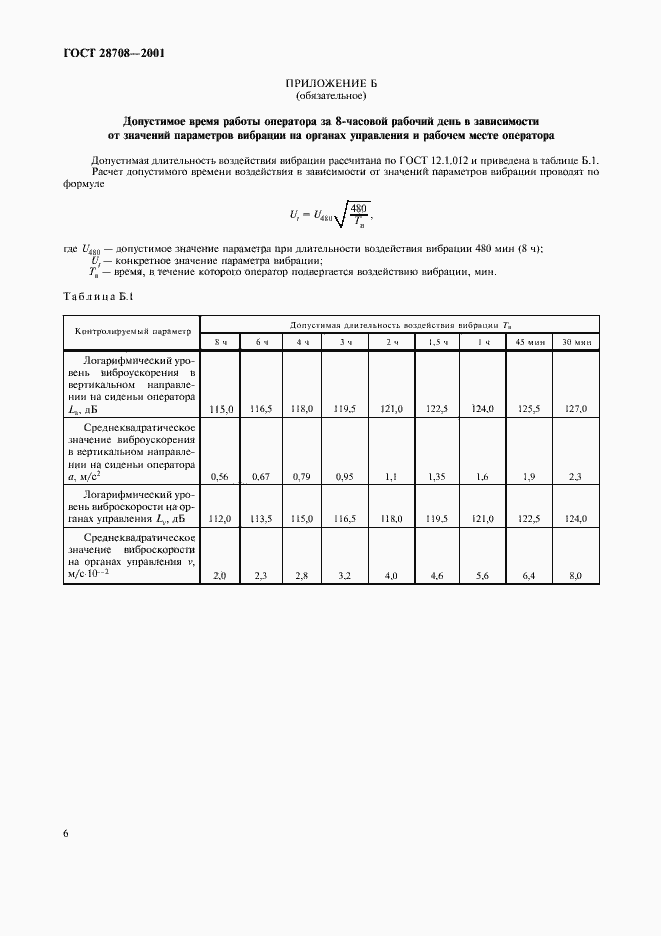 Страница 9 ГОСТ 28708-2001