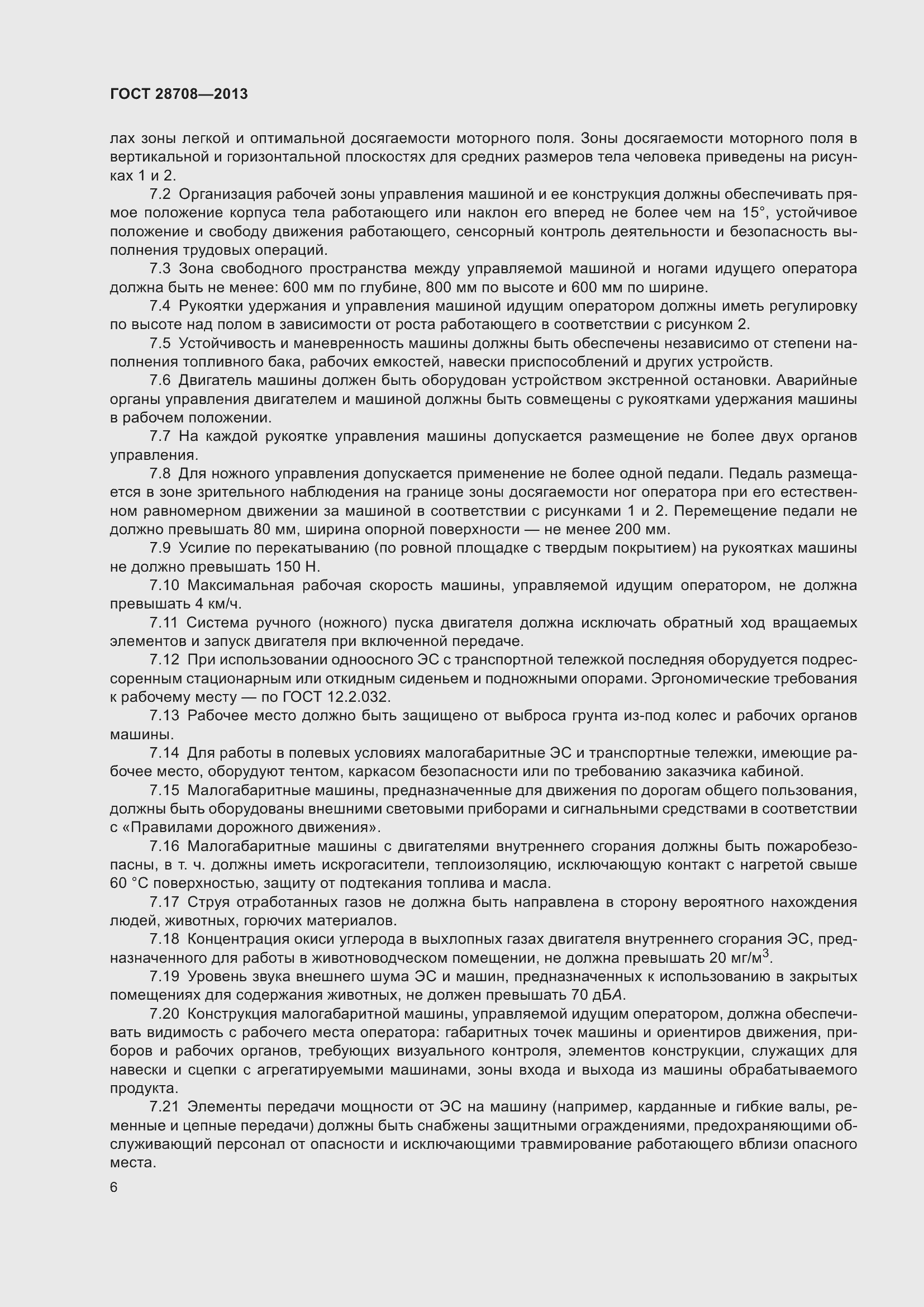 Страница 11 ГОСТ 28708-2013