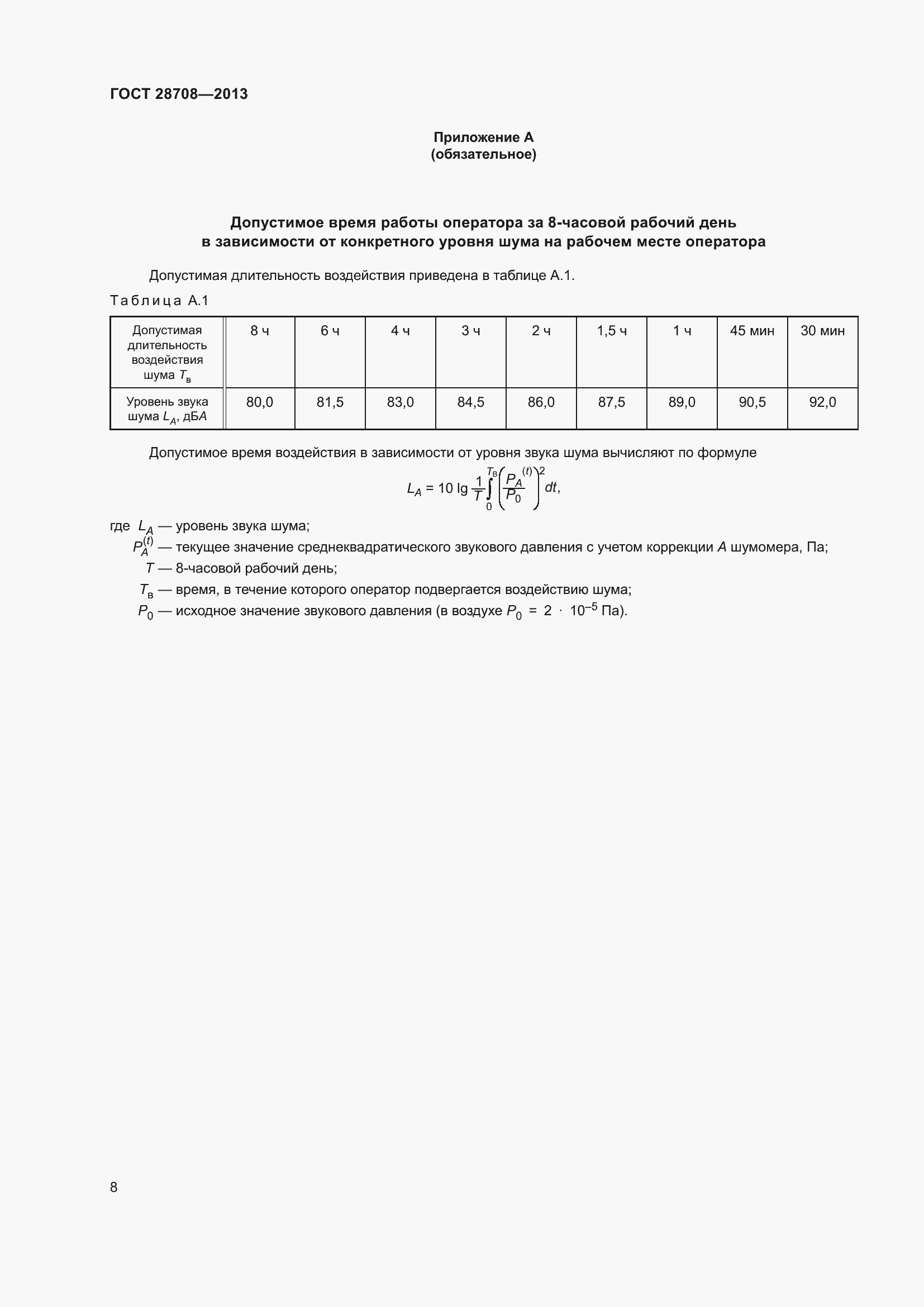 Страница 13 ГОСТ 28708-2013