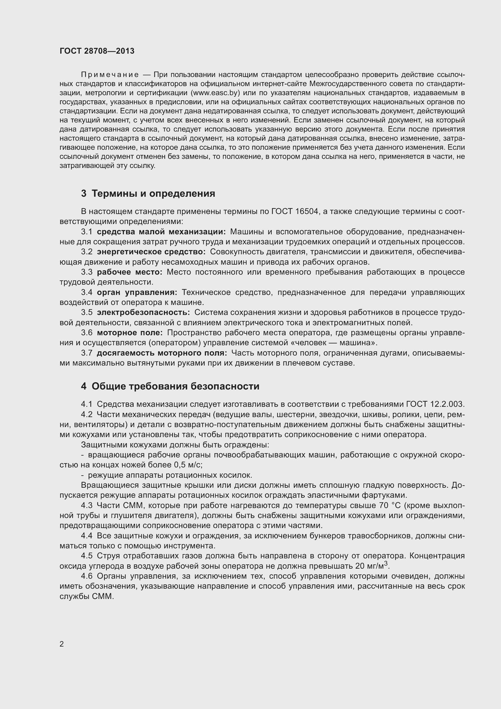 Страница 7 ГОСТ 28708-2013