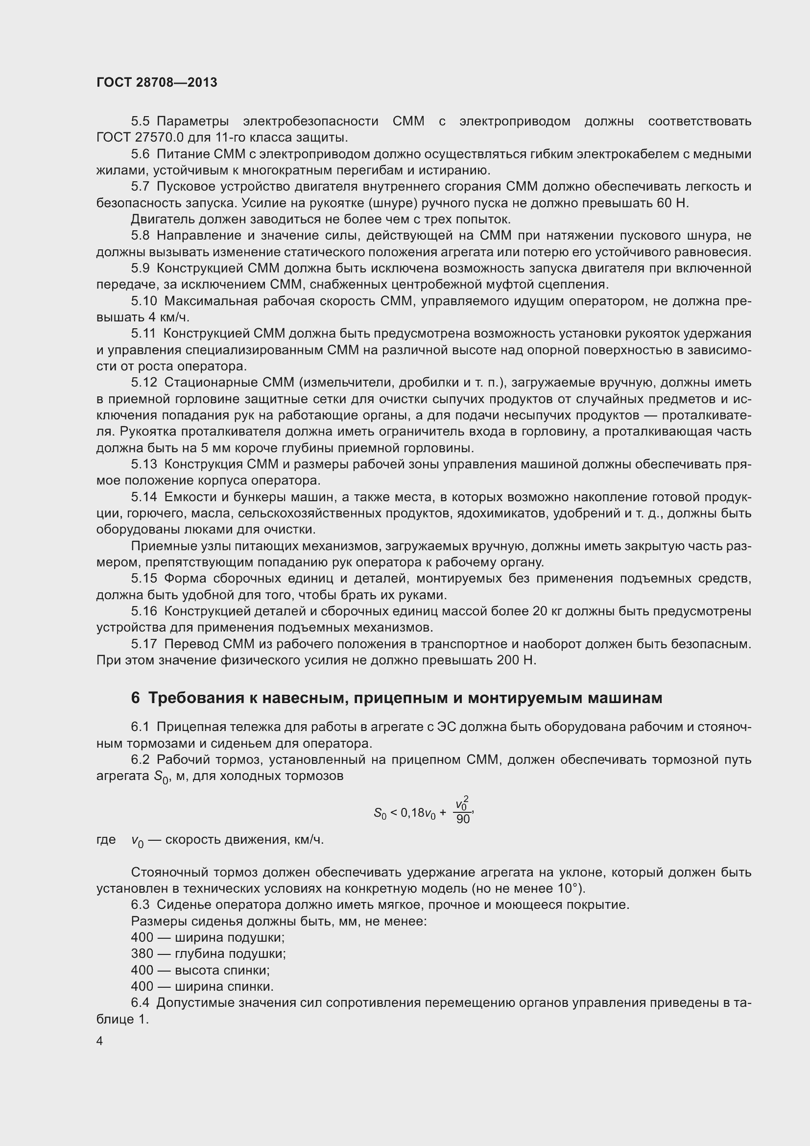 Страница 9 ГОСТ 28708-2013