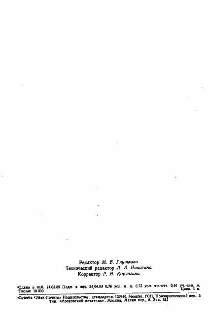 Страница 11 ГОСТ 13.2.004-89