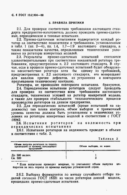 Страница 5 ГОСТ 13.2.004-89