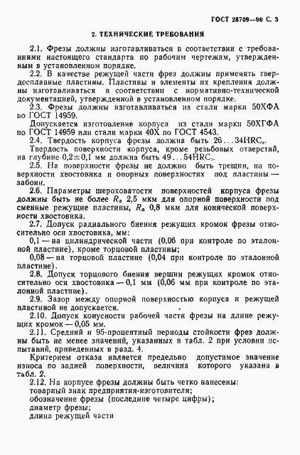 Страница 4 ГОСТ 28709-90