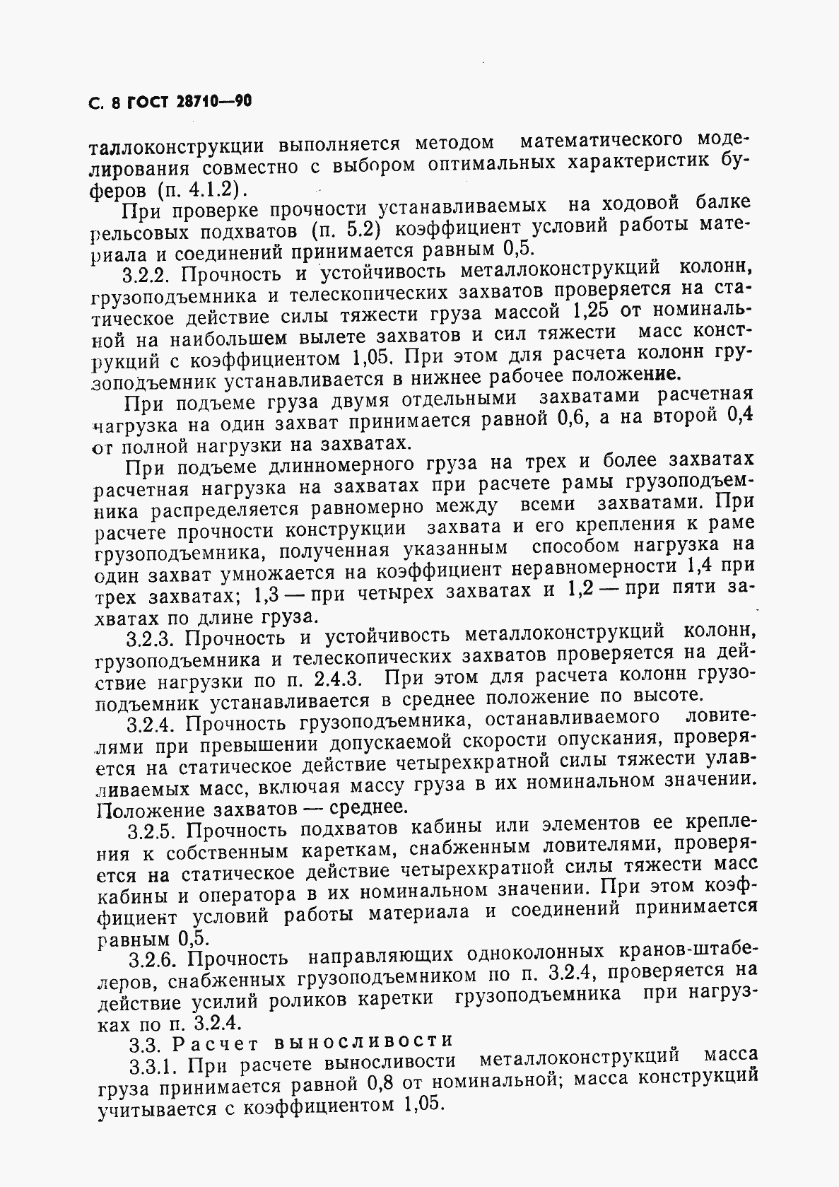 Страница 10 ГОСТ 28710-90