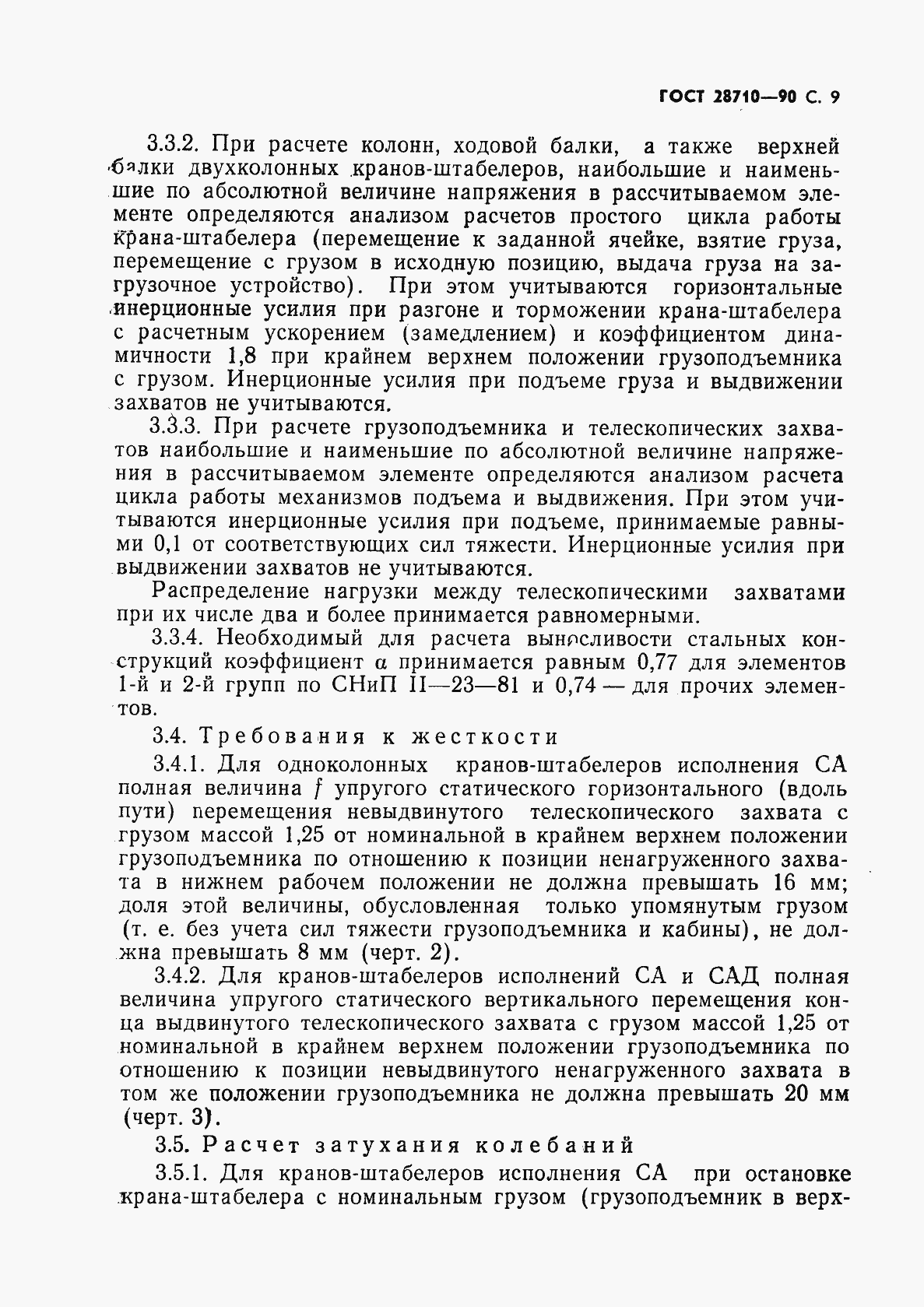 Страница 11 ГОСТ 28710-90