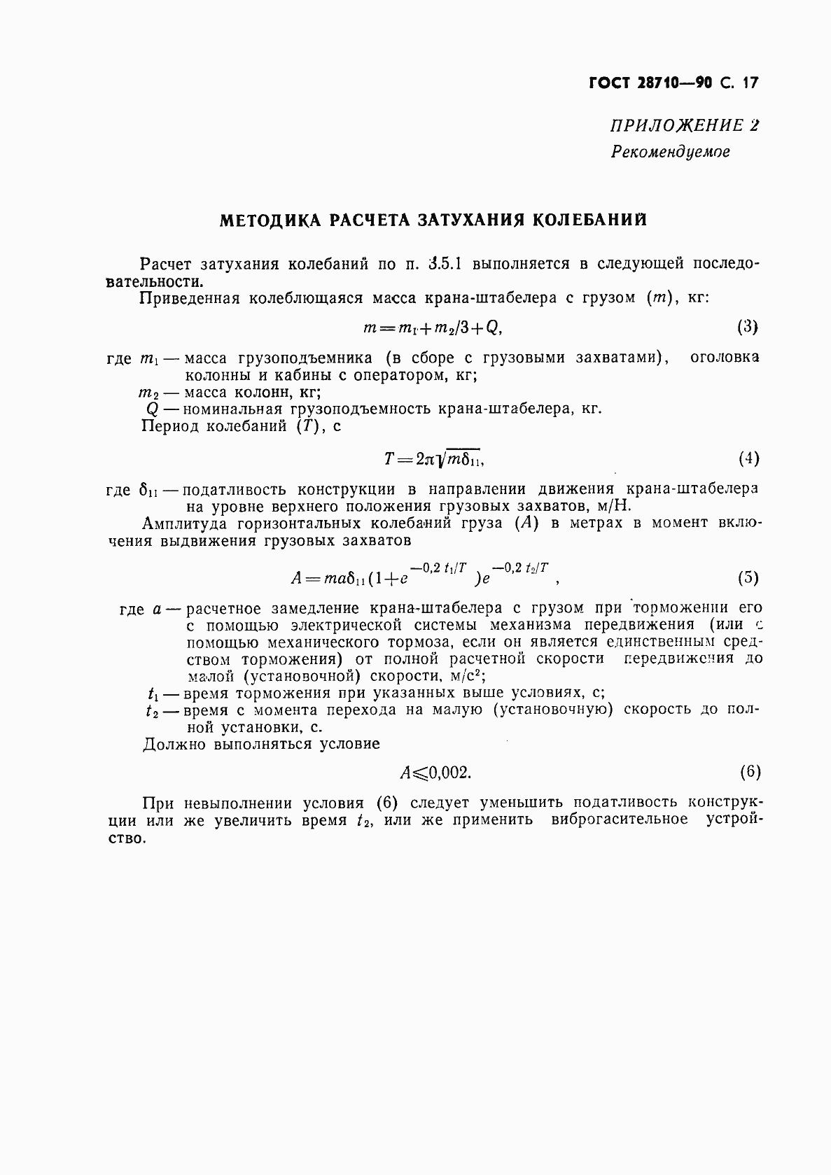 Страница 19 ГОСТ 28710-90