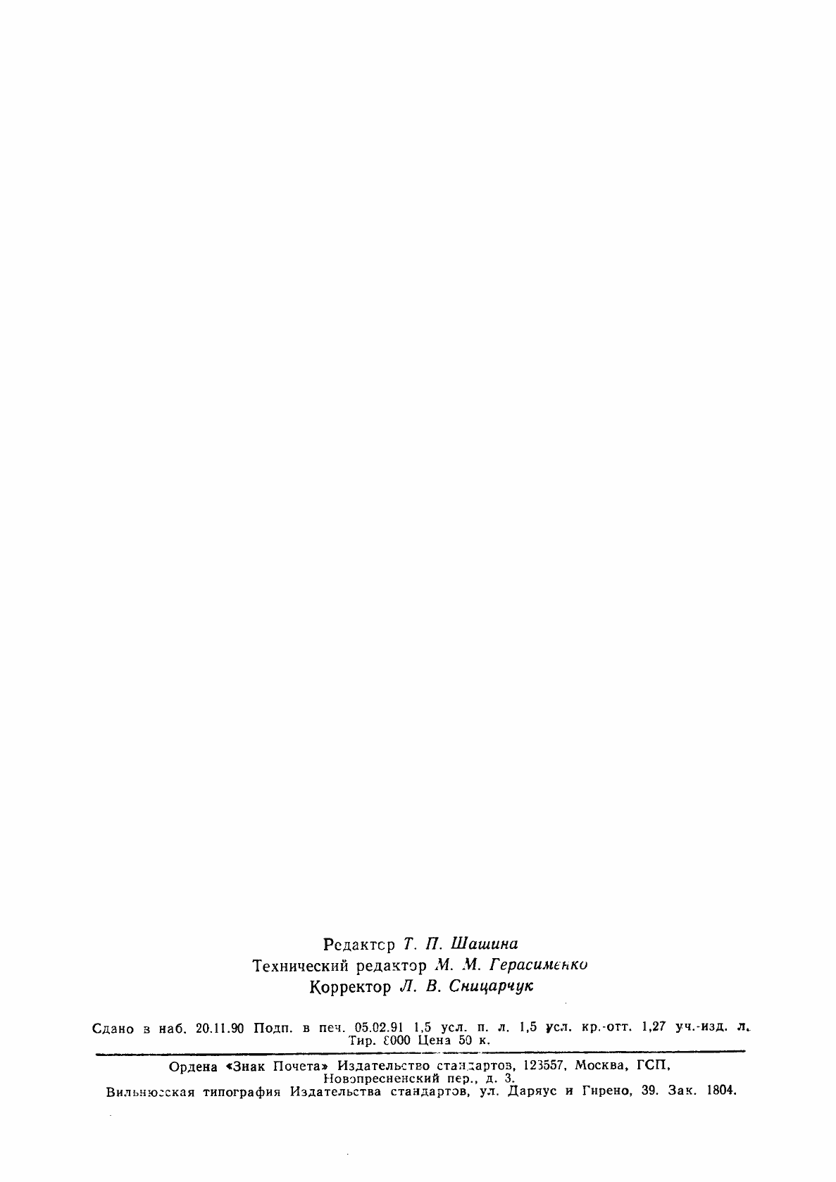 Страница 2 ГОСТ 28710-90