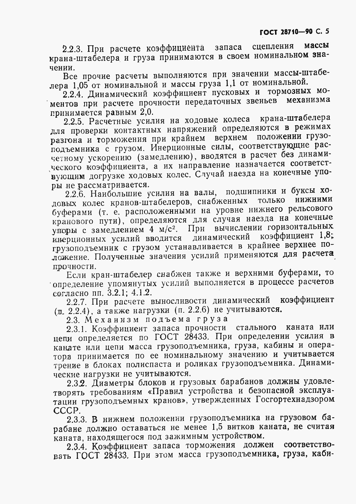 Страница 7 ГОСТ 28710-90