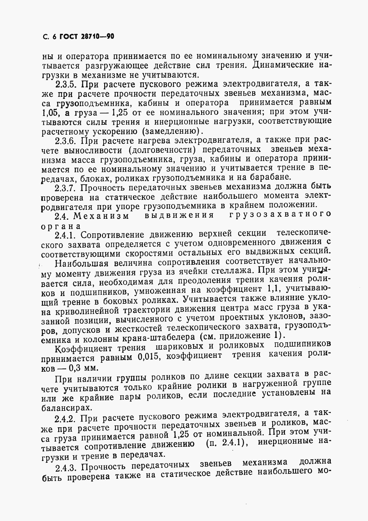 Страница 8 ГОСТ 28710-90