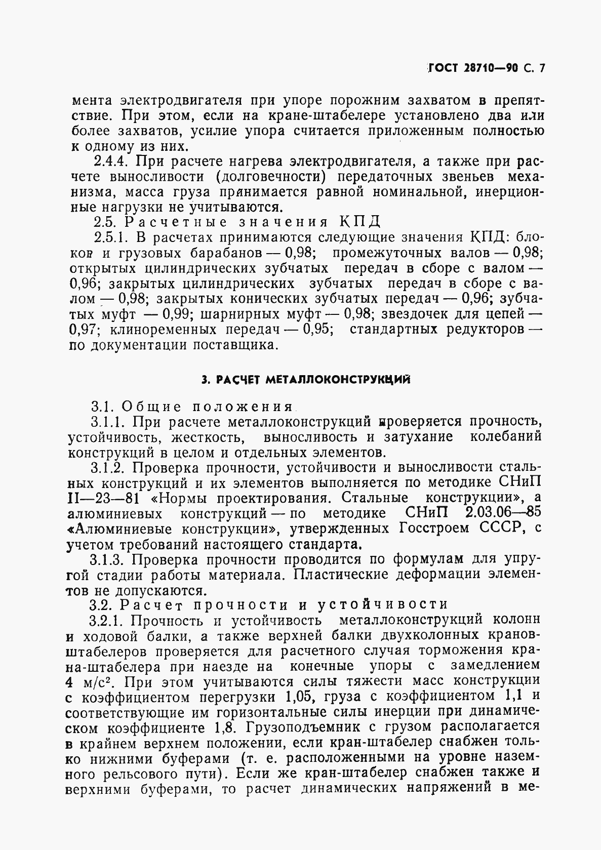 Страница 9 ГОСТ 28710-90