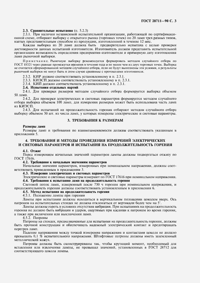 Страница 4 ГОСТ 28711-90