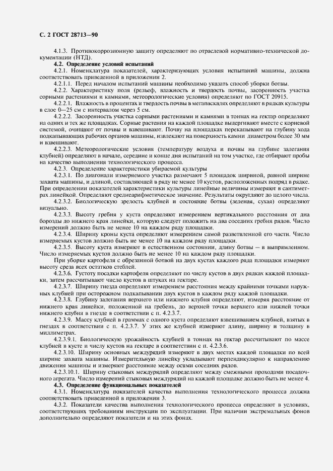 Страница 4 ГОСТ 28713-90