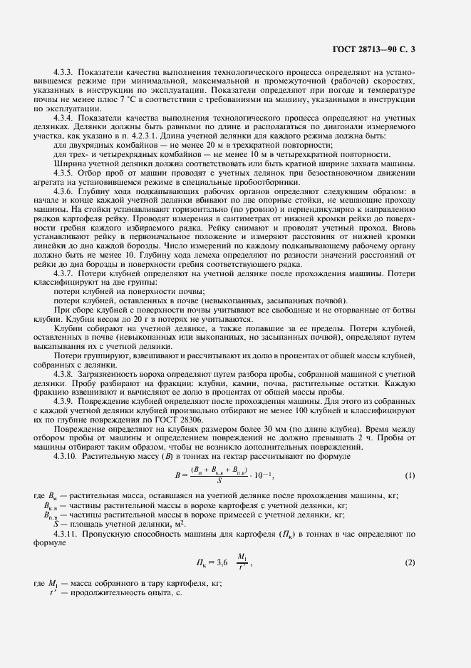 Страница 5 ГОСТ 28713-90