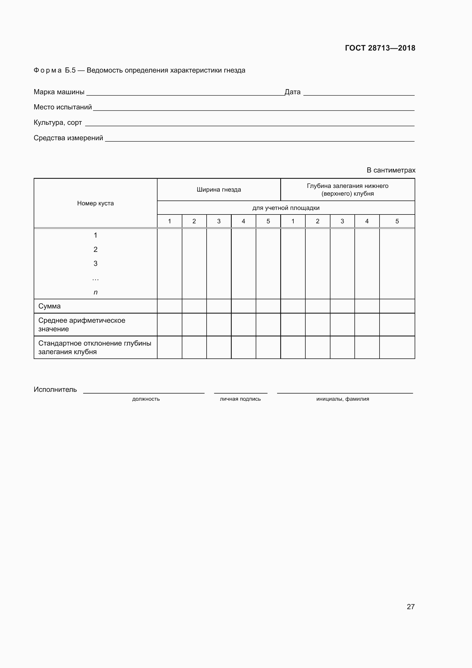 Страница 32 ГОСТ 28713-2018