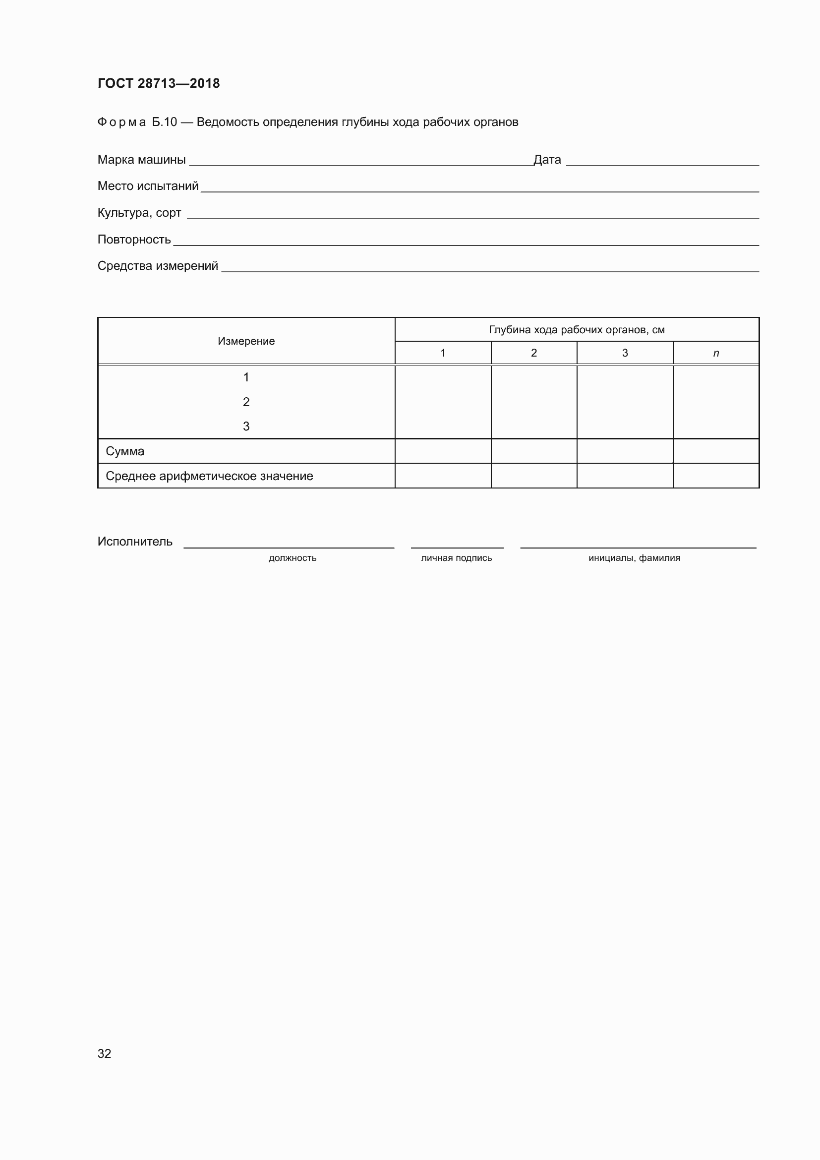 Страница 37 ГОСТ 28713-2018