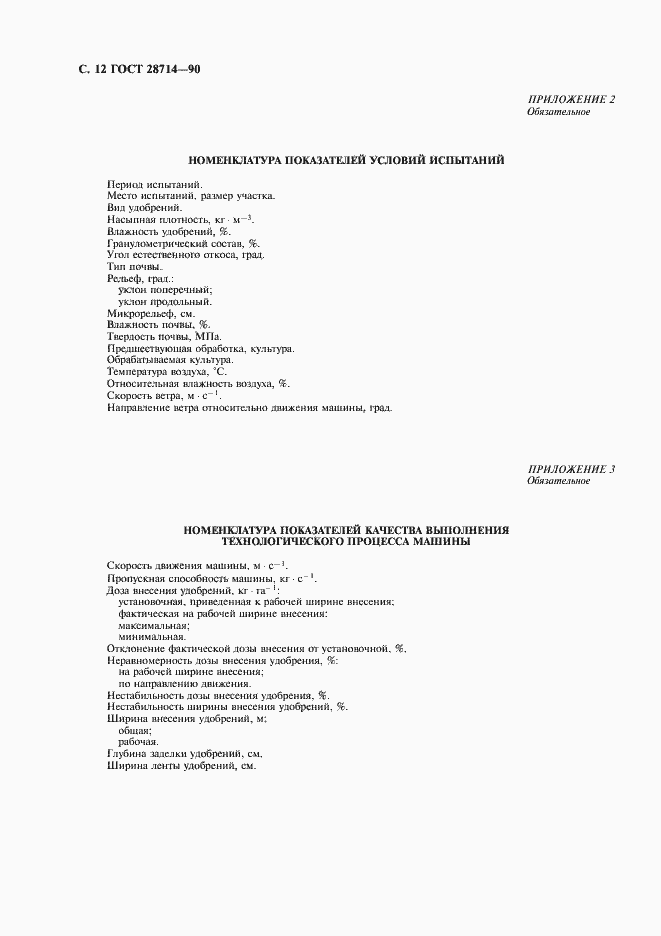 Страница 13 ГОСТ 28714-90