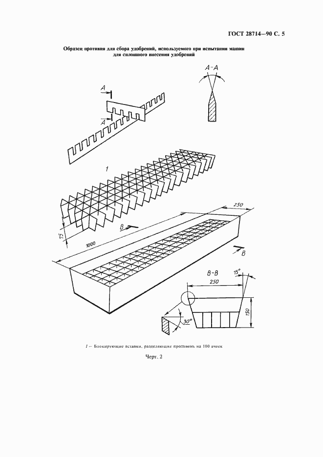 Страница 6 ГОСТ 28714-90