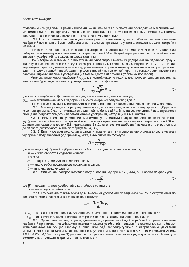 Страница 10 ГОСТ 28714-2007